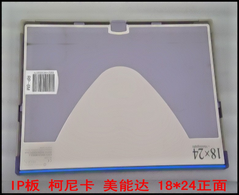 IP板 柯尼卡 美能达 18 24正面.jpg