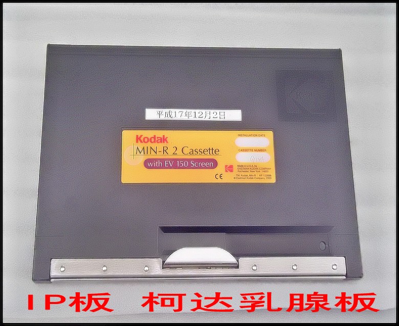 IP板 柯达乳腺板.jpg
