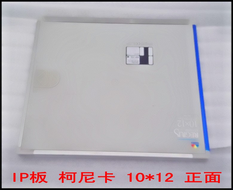 IP板 柯尼卡 10 12 正面.jpg