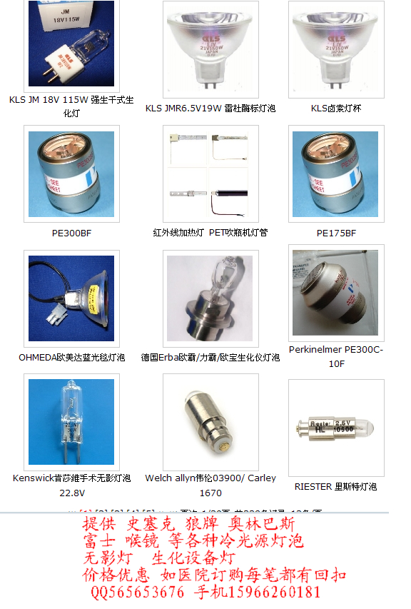 医用光源配件