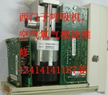 MAQUET迈柯唯（西门子）呼吸机Servoi、Servos空气和氧气模块.jpg
