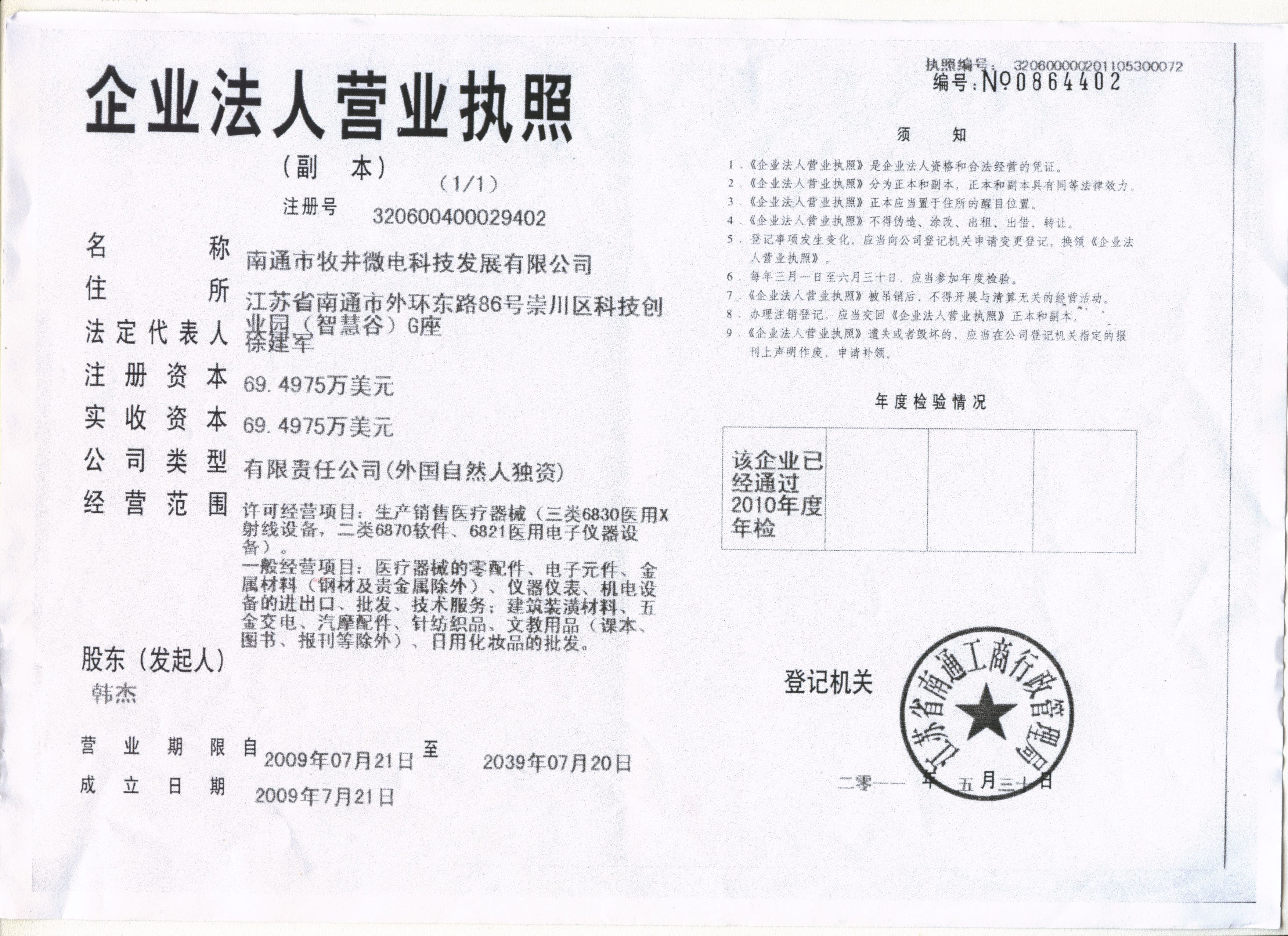 营业执照副本.jpg