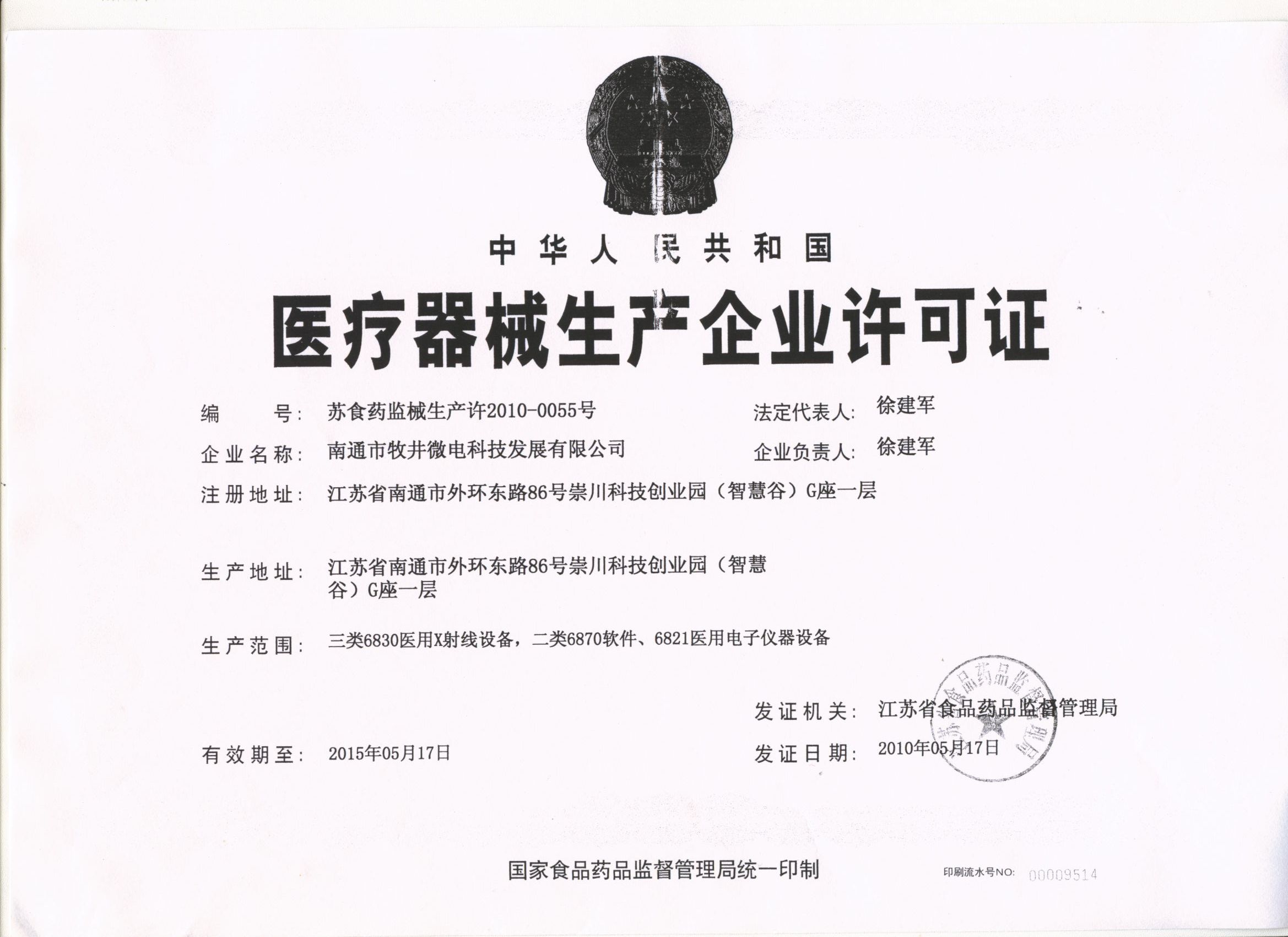MAKII生产许可证.jpg