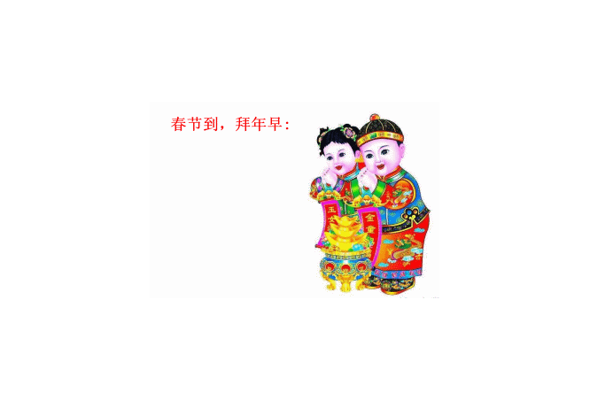 春节拜年大.gif
