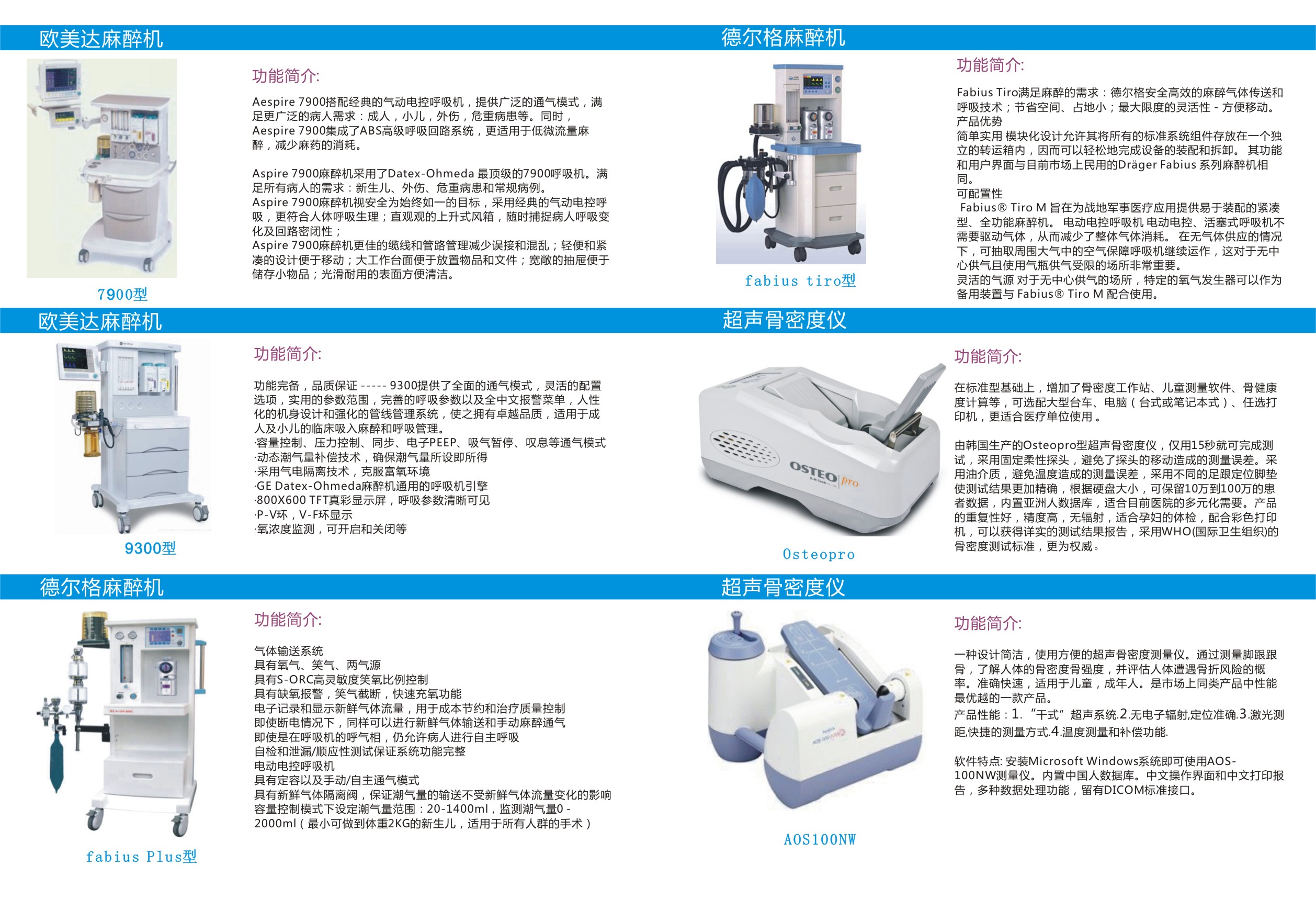 骨密度分析仪
