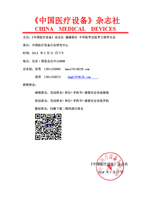 2014年中国医疗设备售后服务高峰论坛-通知2.jpg