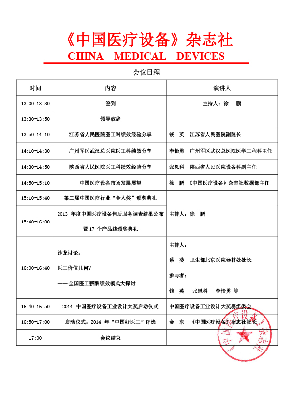 2014年中国医疗设备售后服务高峰论坛-通知3.jpg