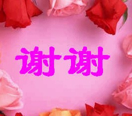 谢谢1.JPG