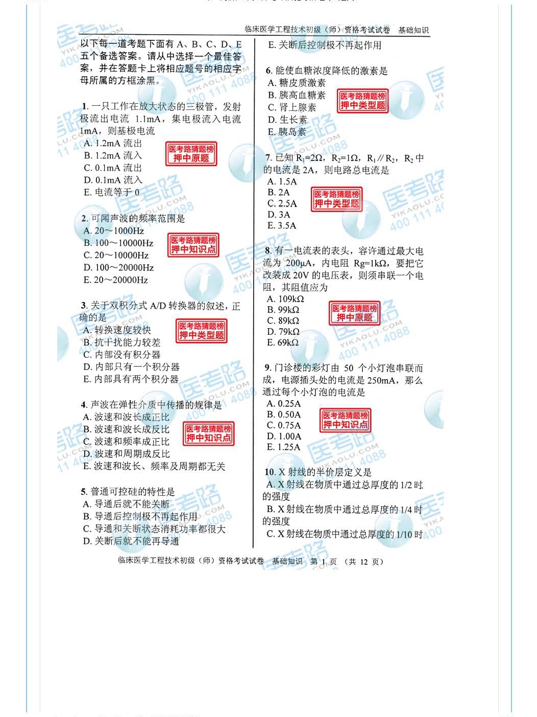 2013年 初级师 临床医学工程技术 基础知识_页面_02.jpg
