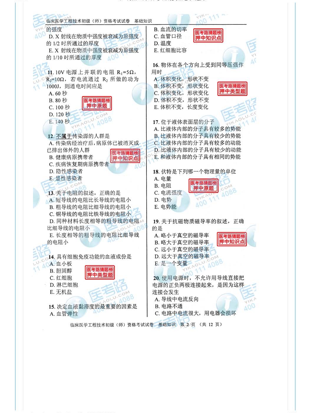 2013年 初级师 临床医学工程技术 基础知识_页面_03.jpg