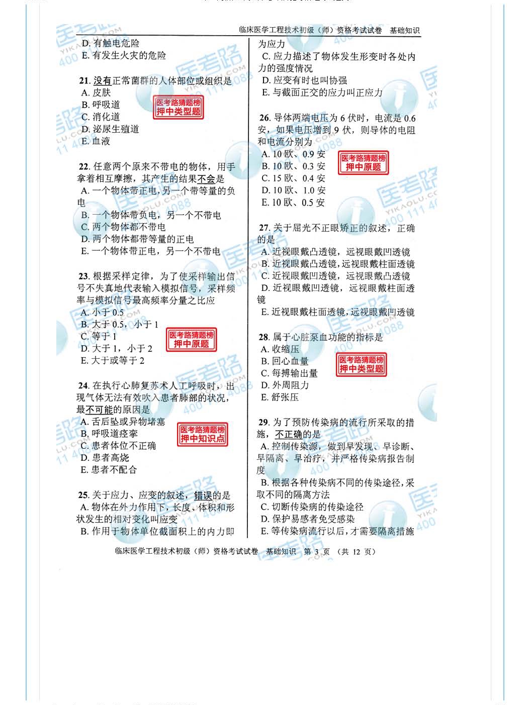 2013年 初级师 临床医学工程技术 基础知识_页面_04.jpg