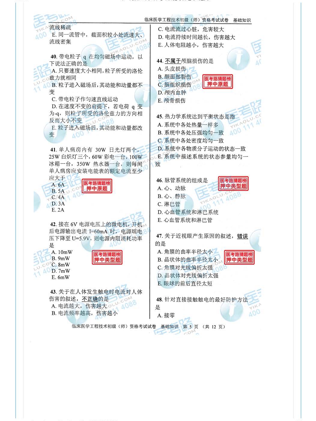 2013年 初级师 临床医学工程技术 基础知识_页面_06.jpg
