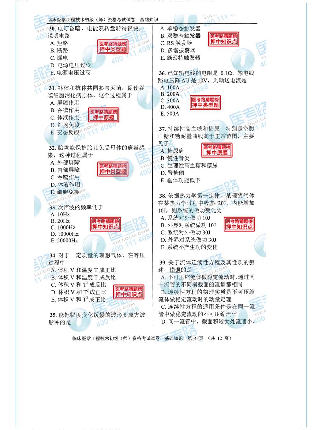2013年 初级师 临床医学工程技术 基础知识_页面_05.jpg