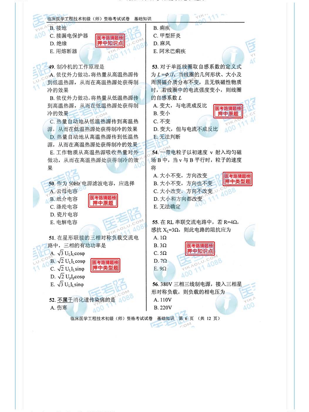 2013年 初级师 临床医学工程技术 基础知识_页面_07.jpg