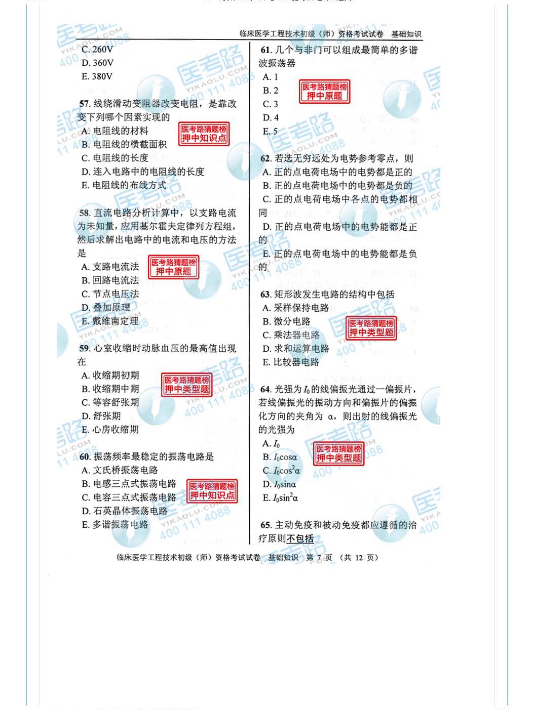 2013年 初级师 临床医学工程技术 基础知识_页面_08.jpg