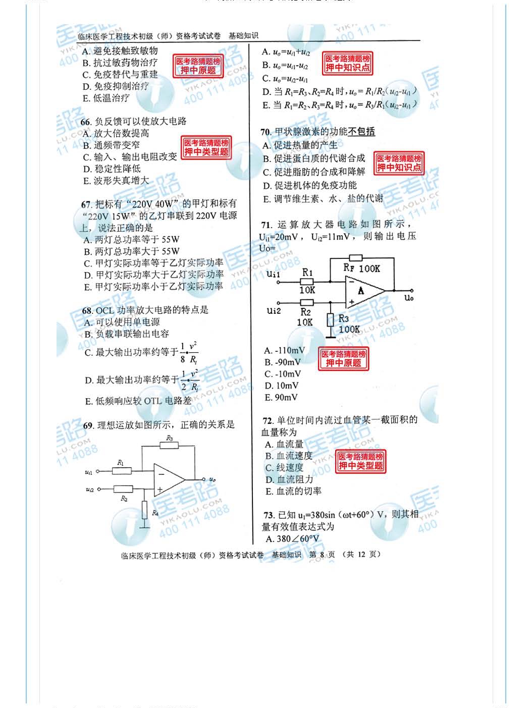 2013年 初级师 临床医学工程技术 基础知识_页面_09.jpg