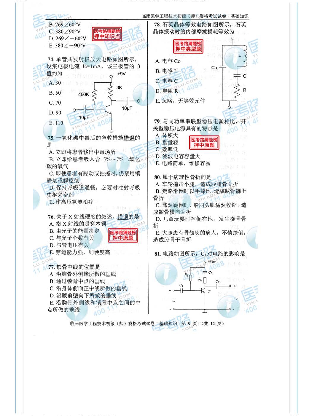 2013年 初级师 临床医学工程技术 基础知识_页面_10.jpg