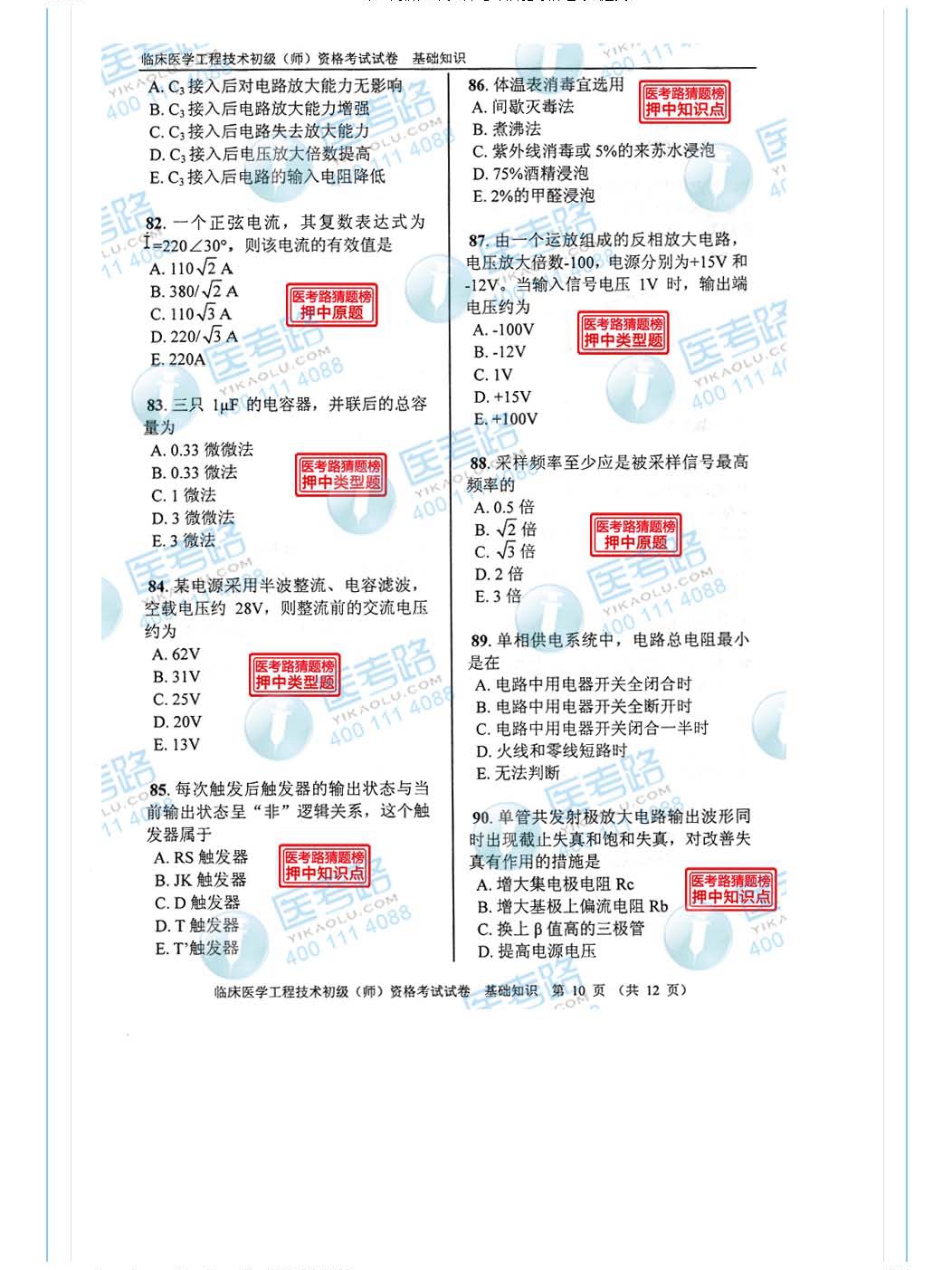2013年 初级师 临床医学工程技术 基础知识_页面_11.jpg