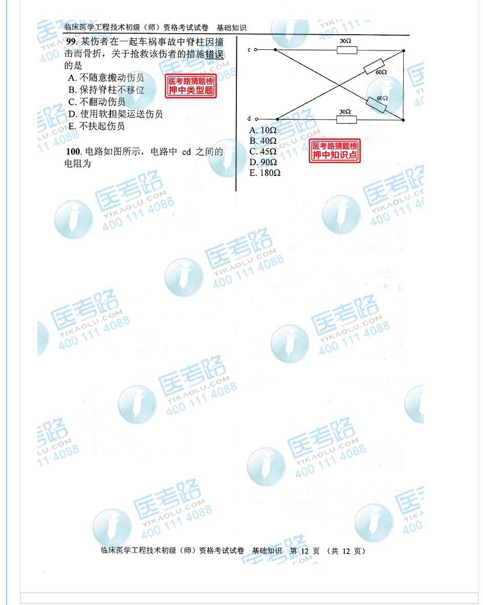 2013年 初级师 临床医学工程技术 基础知识_页面_13.jpg