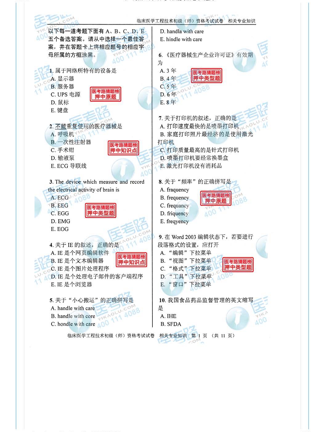 2013年 初级师 临床医学工程技术 相关专业知识_页面_02.jpg