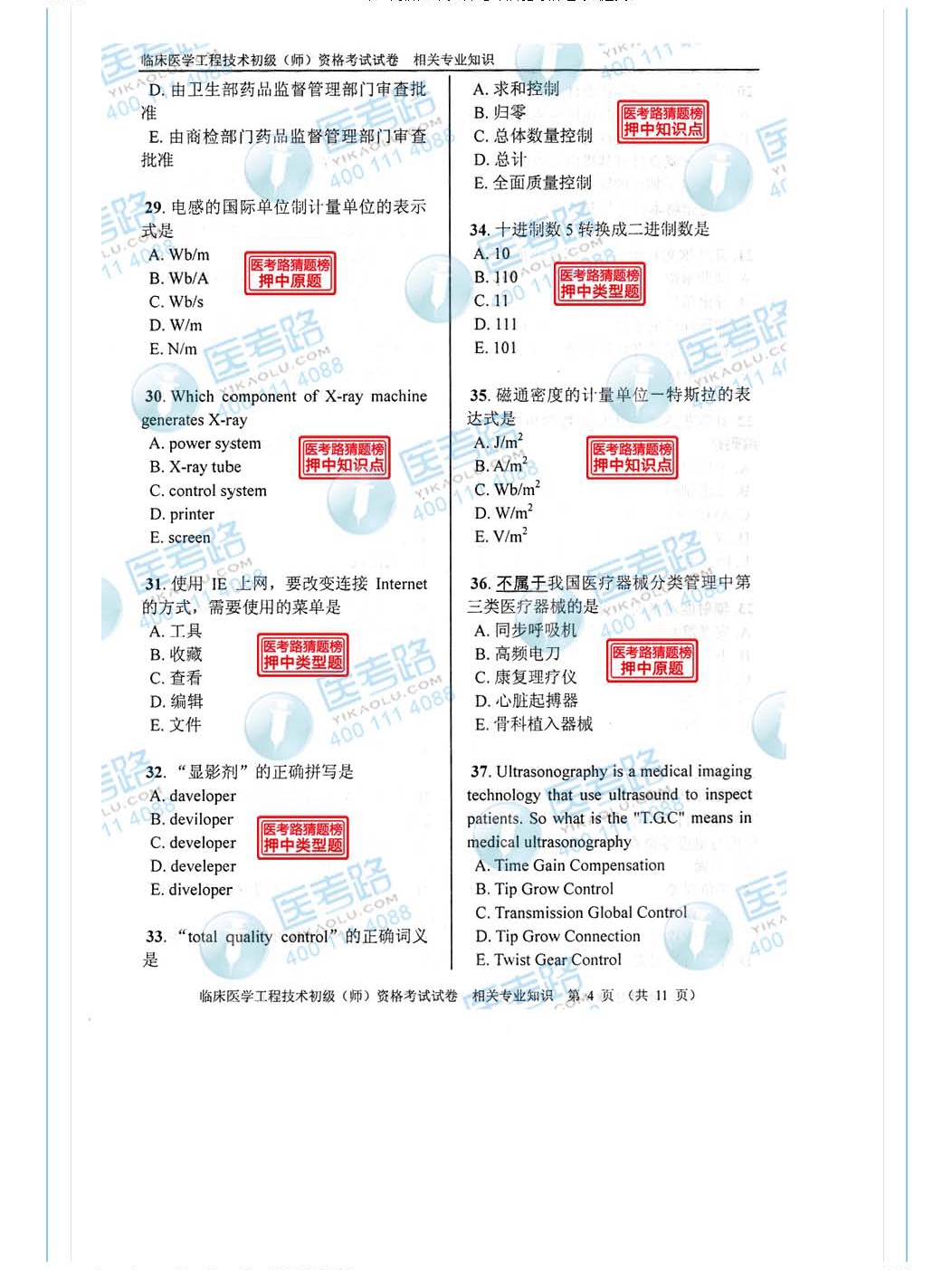 2013年 初级师 临床医学工程技术 相关专业知识_页面_05.jpg
