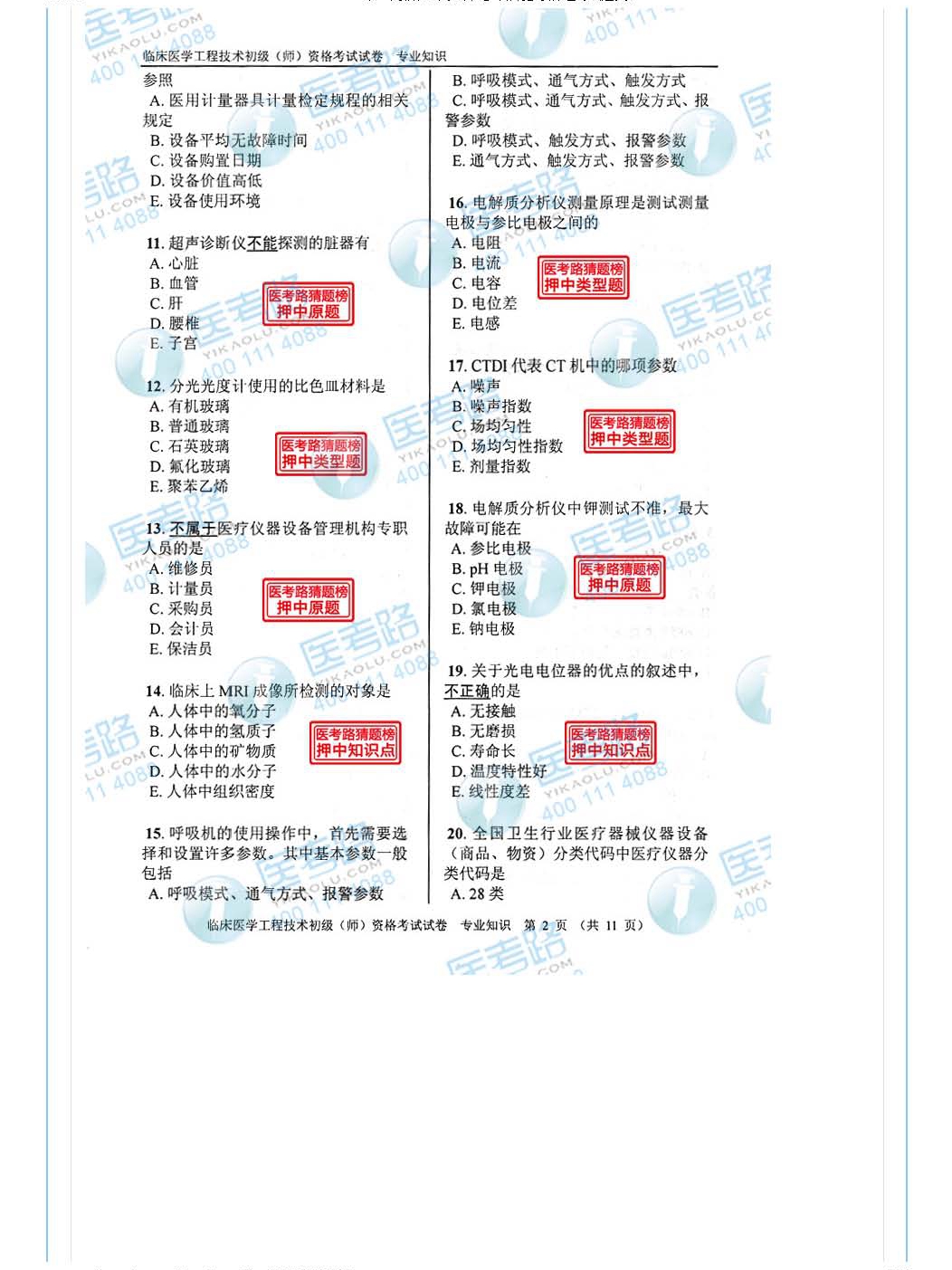 2013年 初级师 临床医学工程技术 专业知识_页面_03.jpg