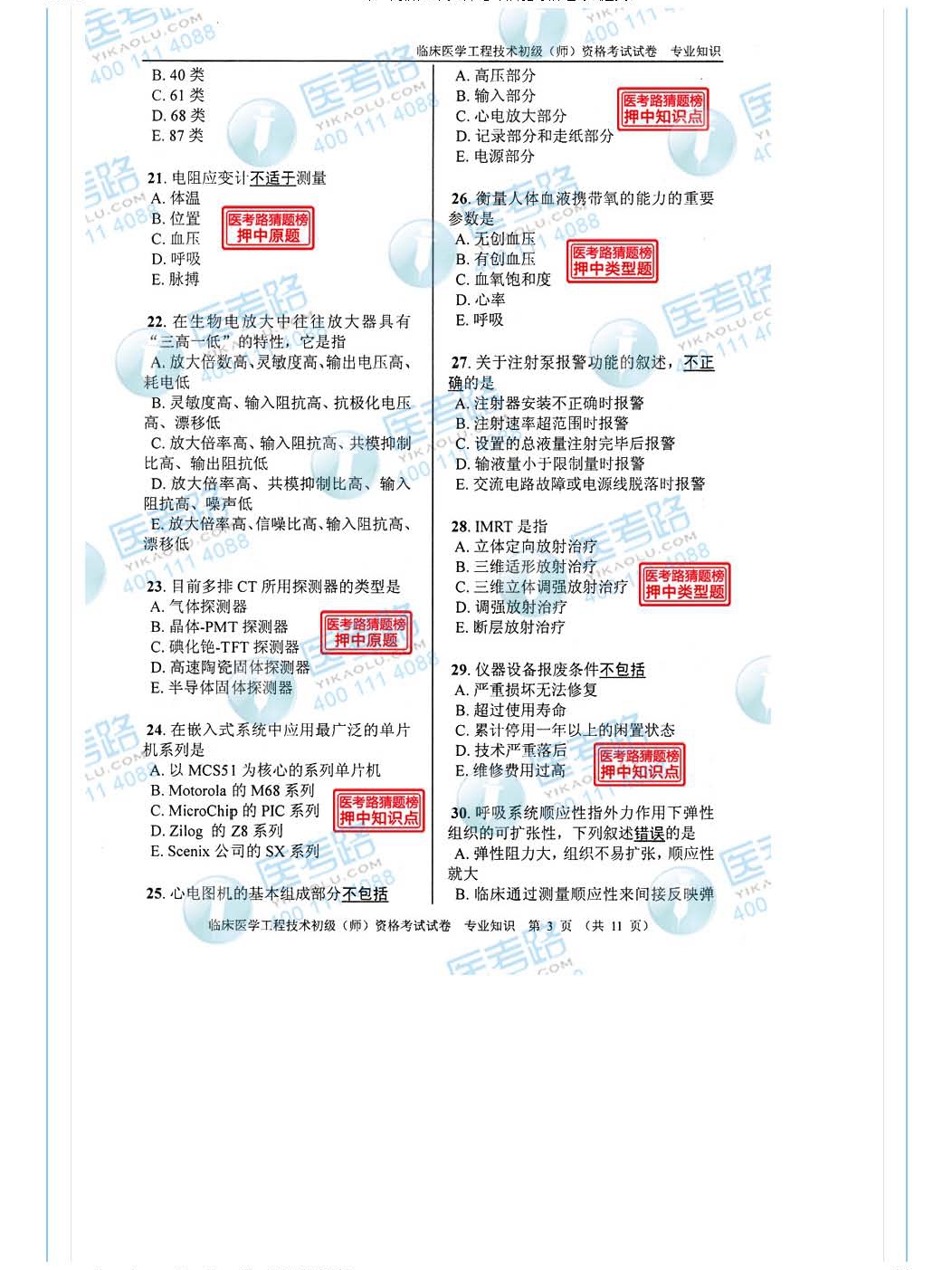 2013年 初级师 临床医学工程技术 专业知识_页面_04.jpg
