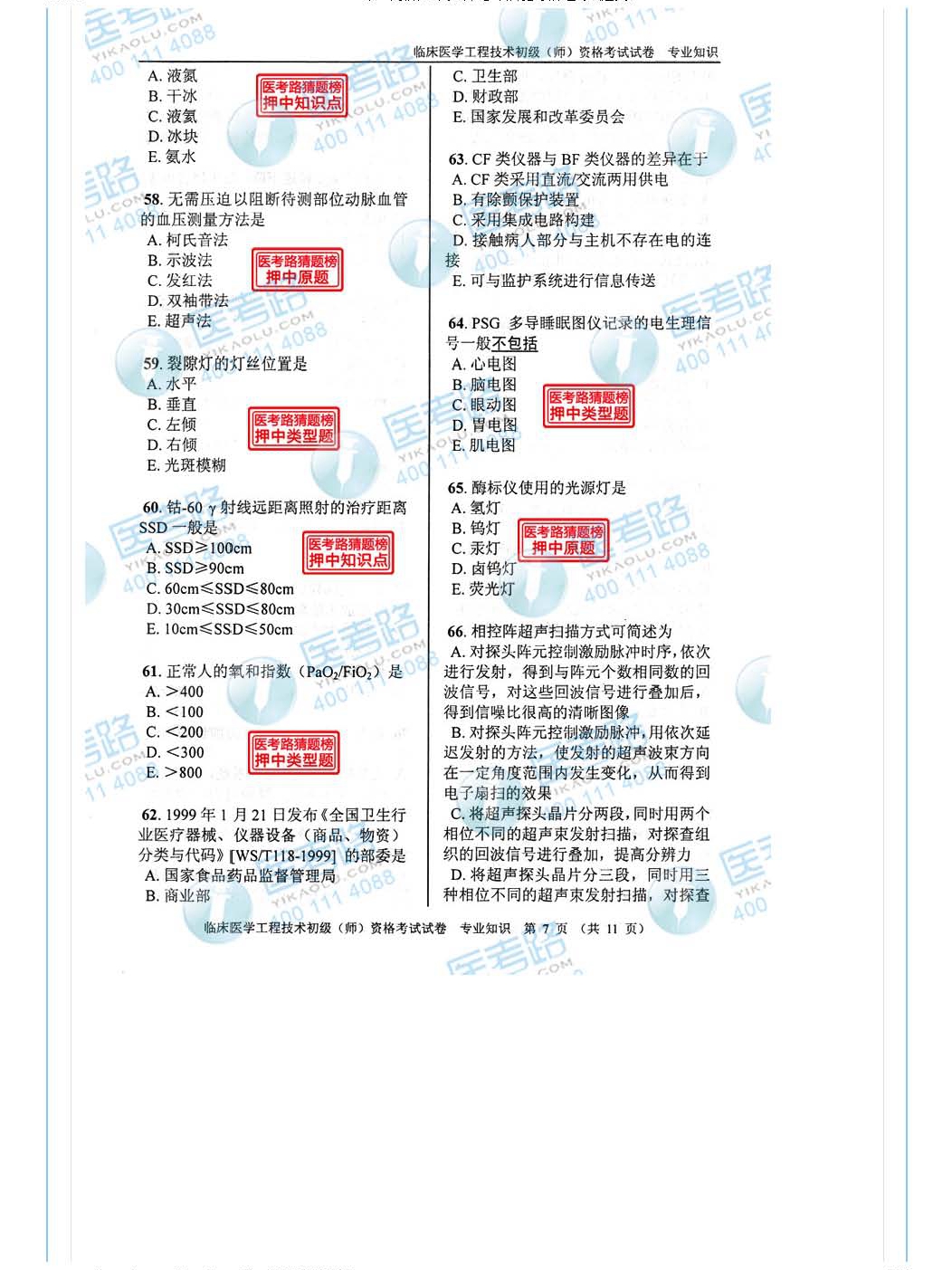 2013年 初级师 临床医学工程技术 专业知识_页面_08.jpg