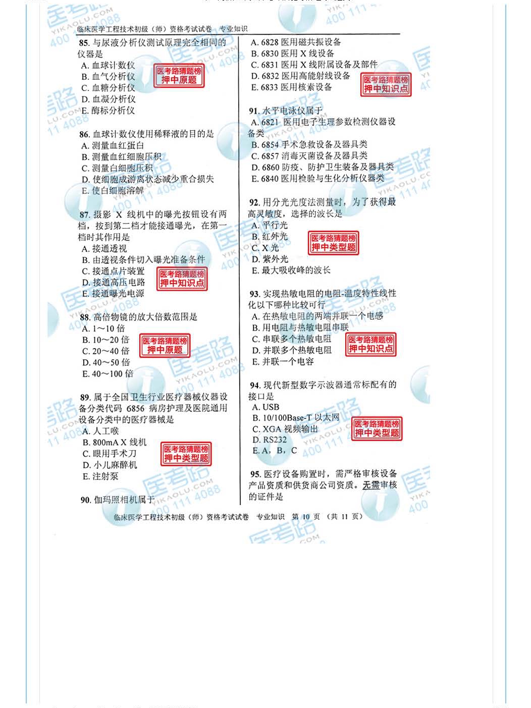 2013年 初级师 临床医学工程技术 专业知识_页面_11.jpg