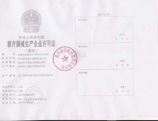 医疗器械生产许可证.jpg