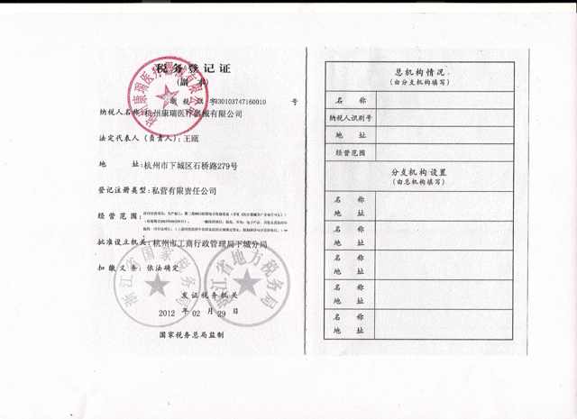 税务登记证.jpg