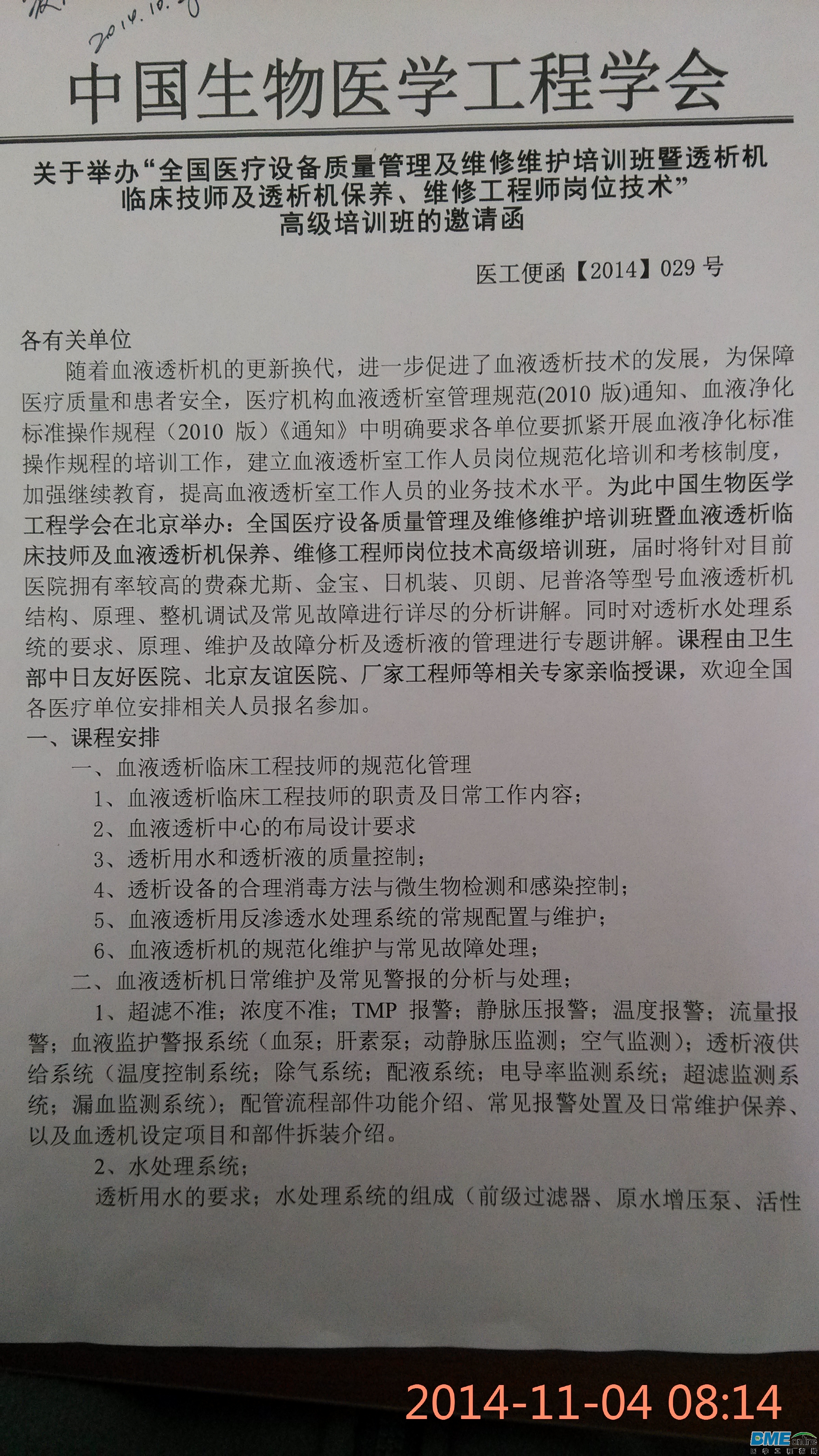 北京培训.jpg