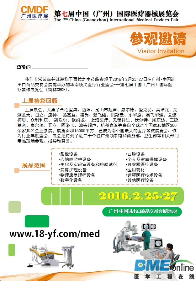 参观邀请函