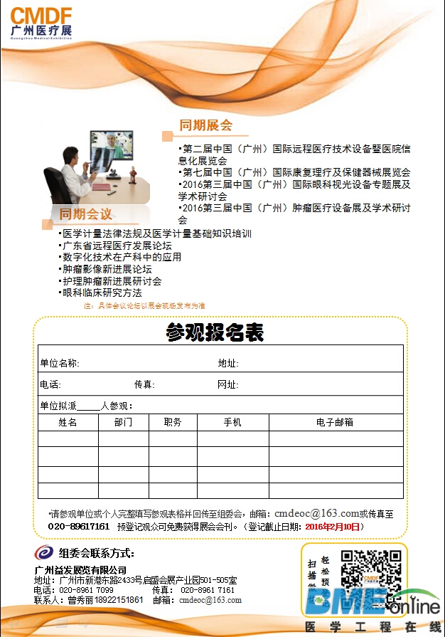 参观报名表