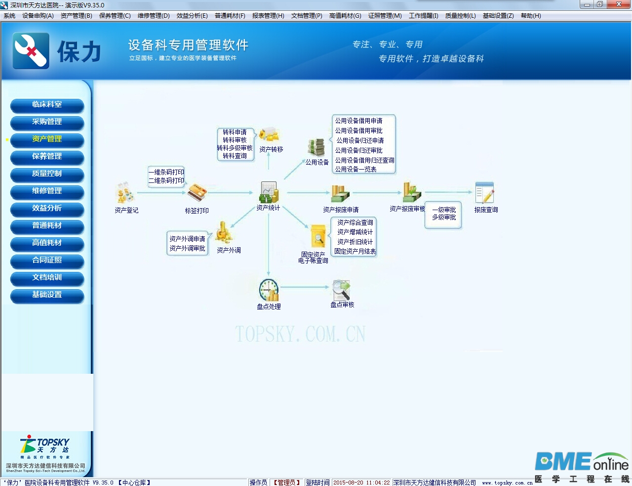 资产管理功能界面.jpg