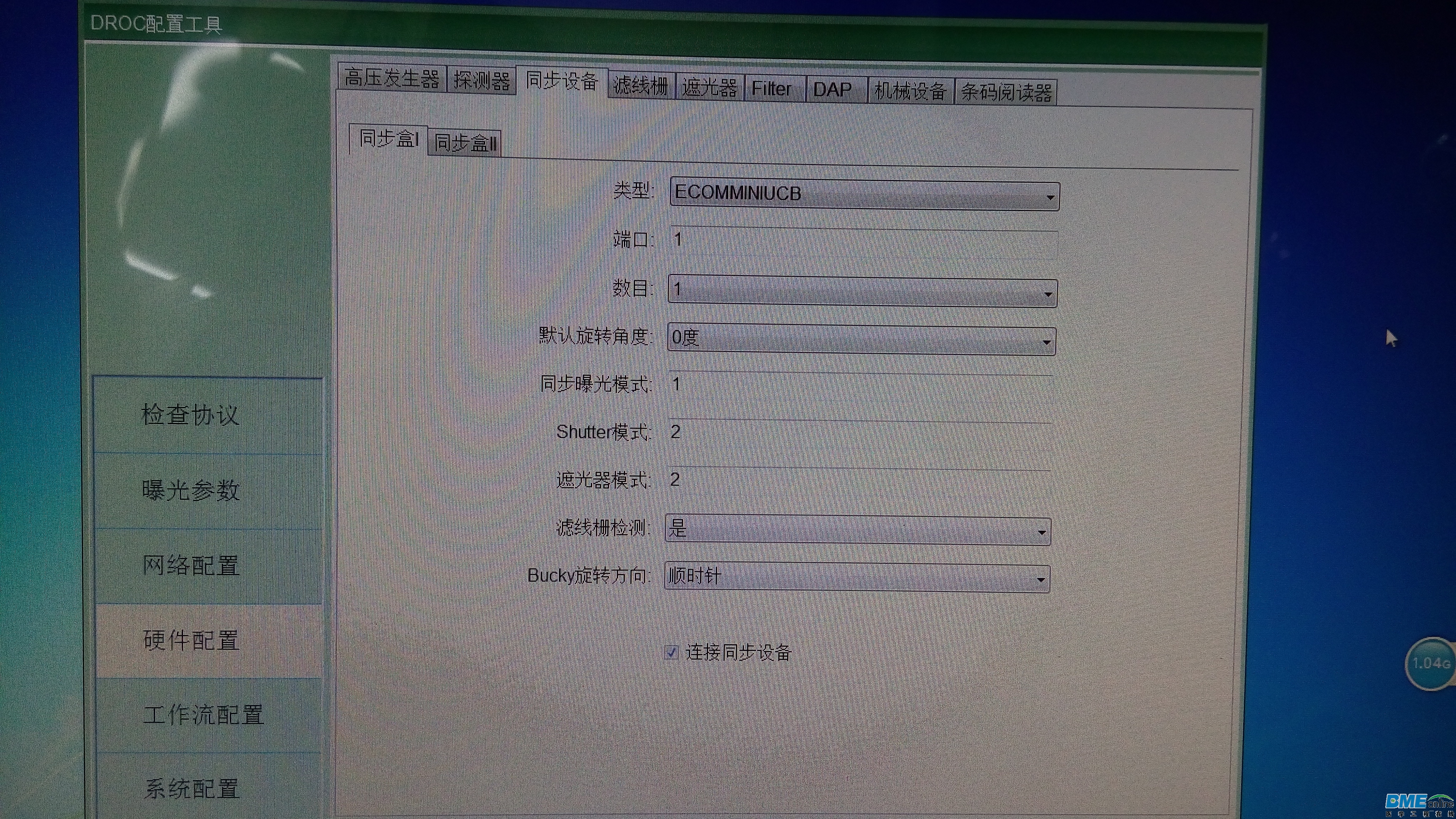 同步盒配置