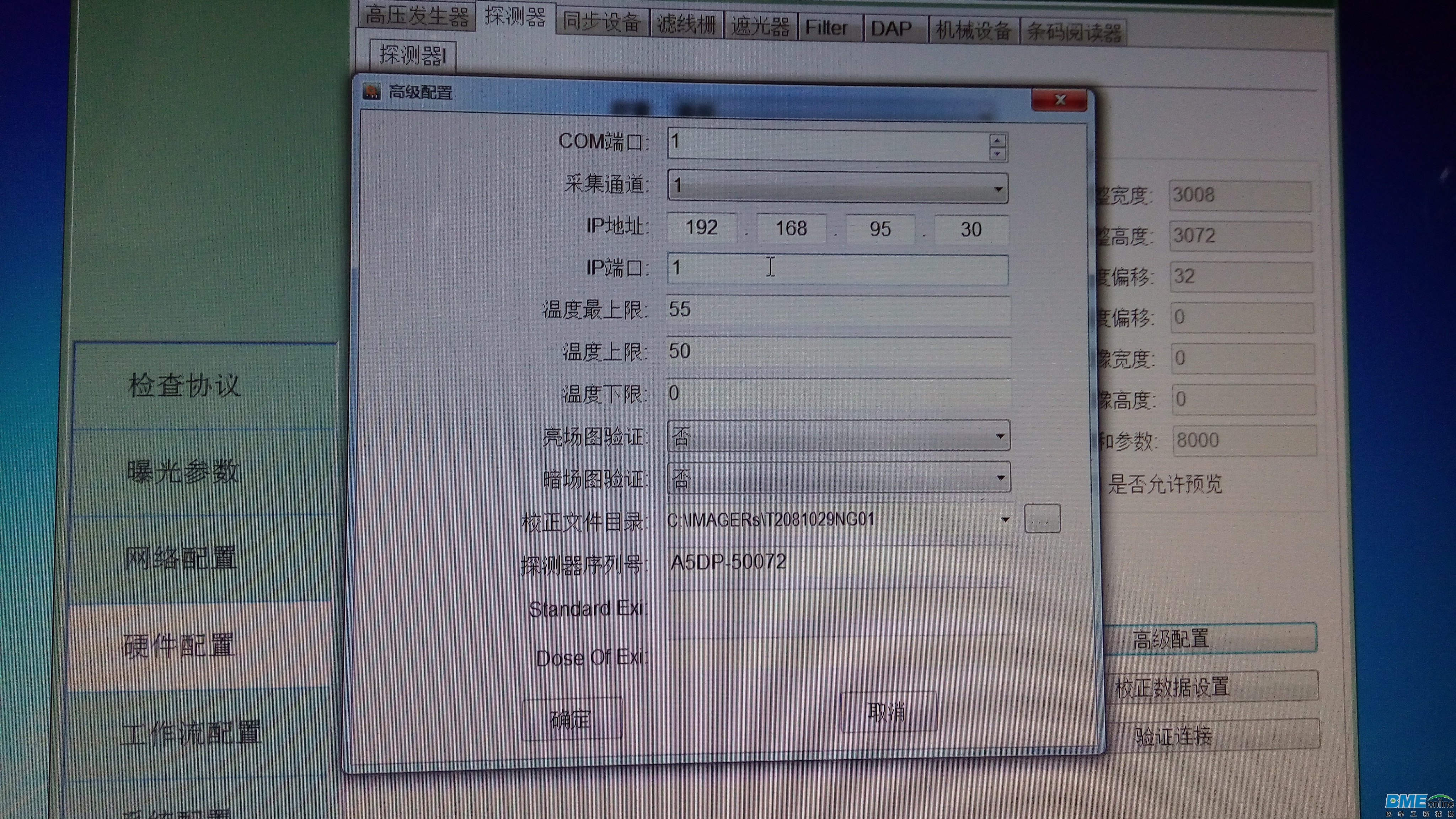 探测器高级配置