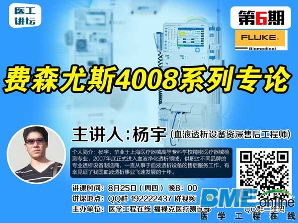 医工讲坛第六期1.jpg