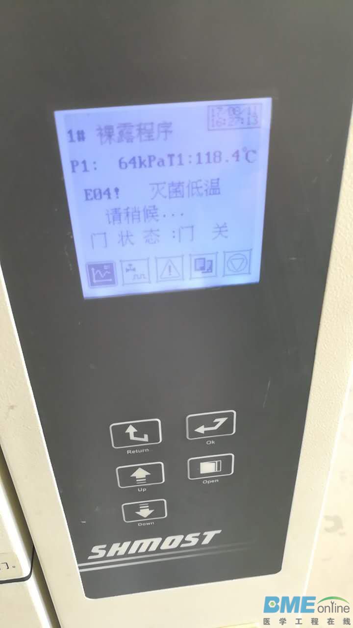 灭菌低温