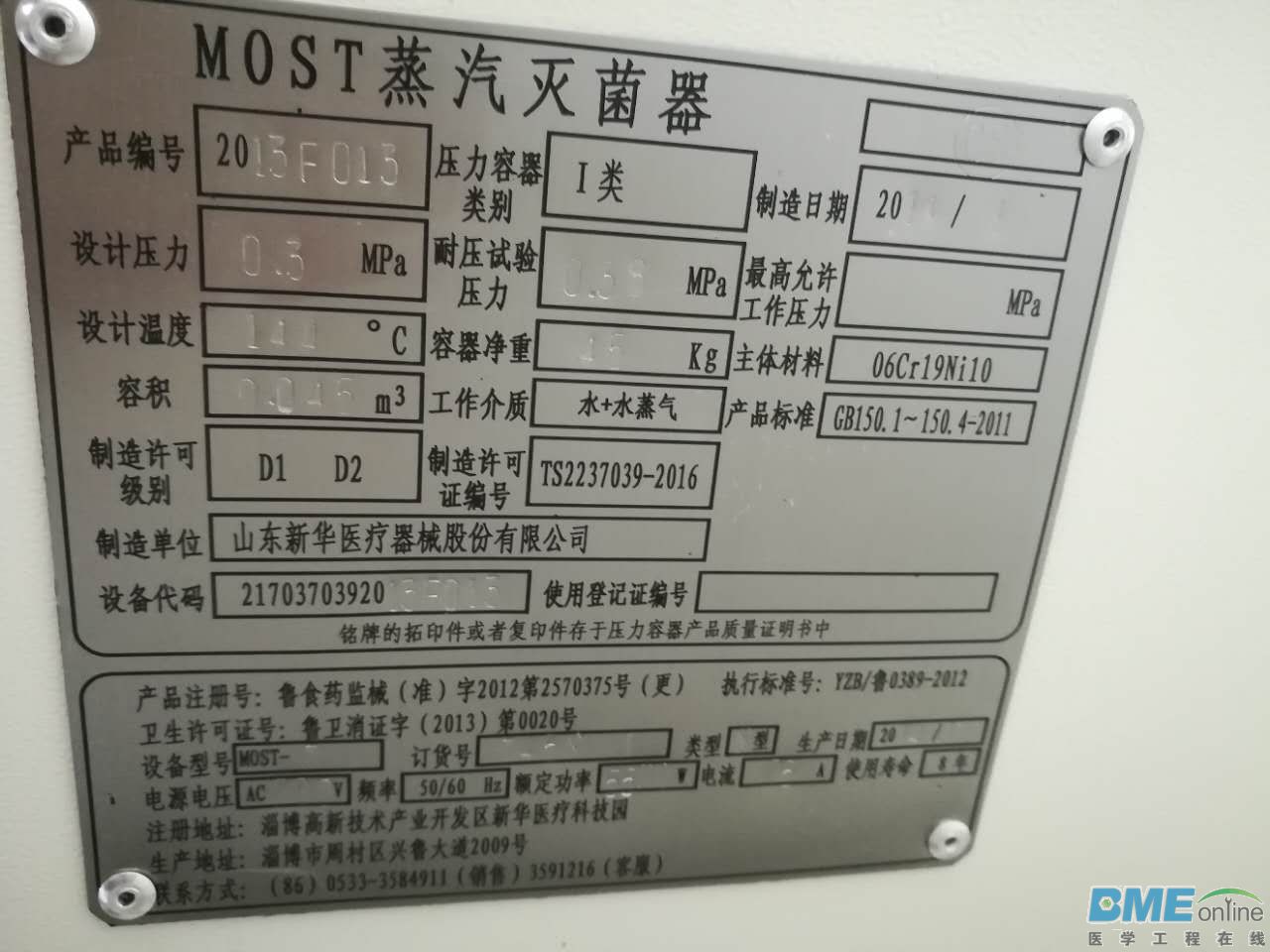 仪器名牌
