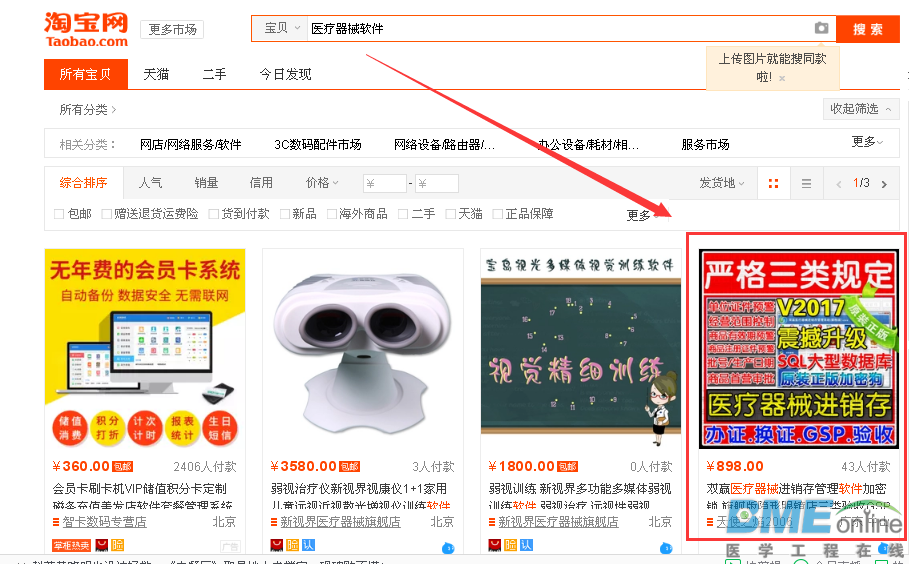 双赢医疗器械管理软件