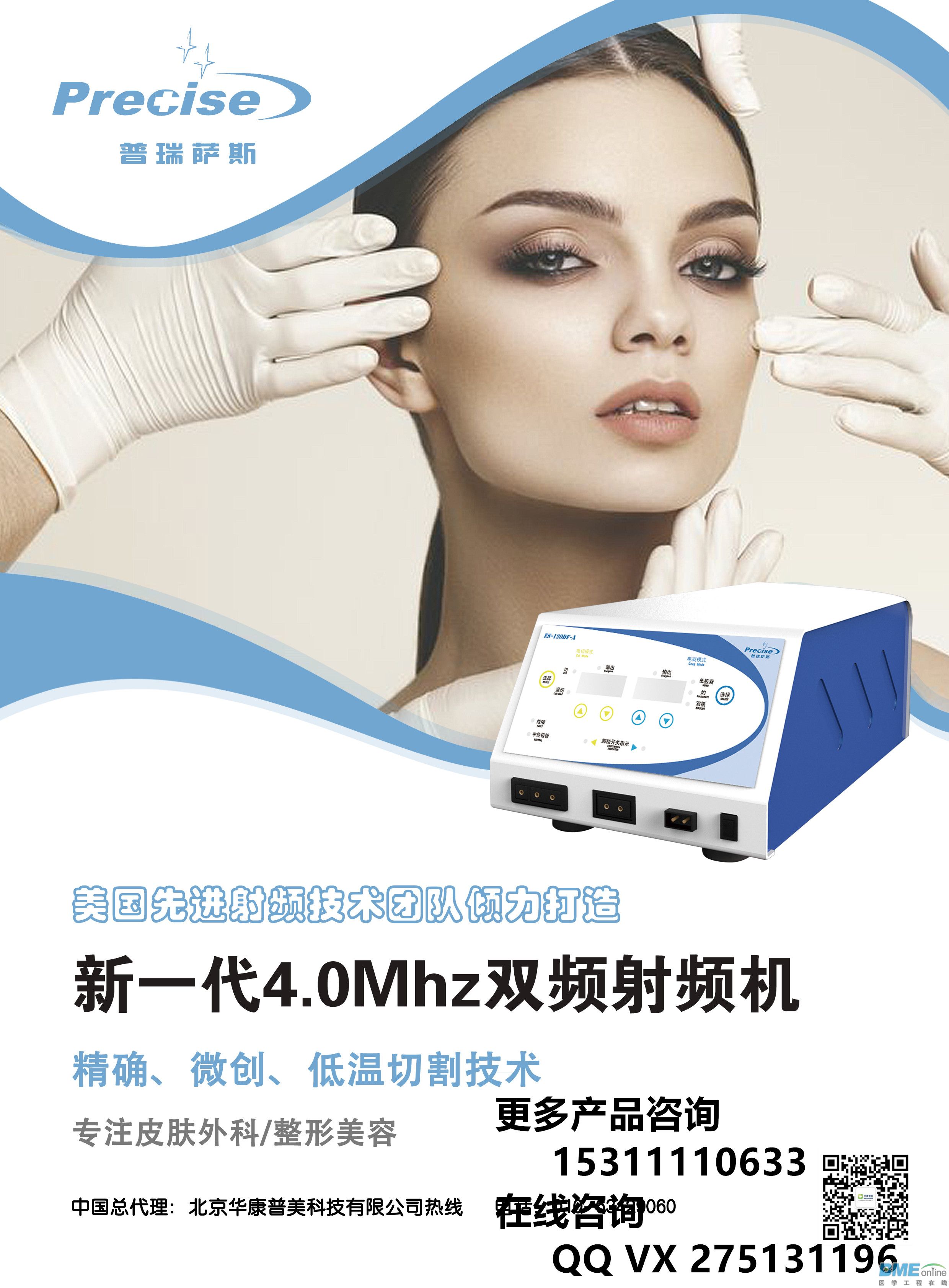 普瑞萨斯射频皮肤美容彩页宣传.jpg