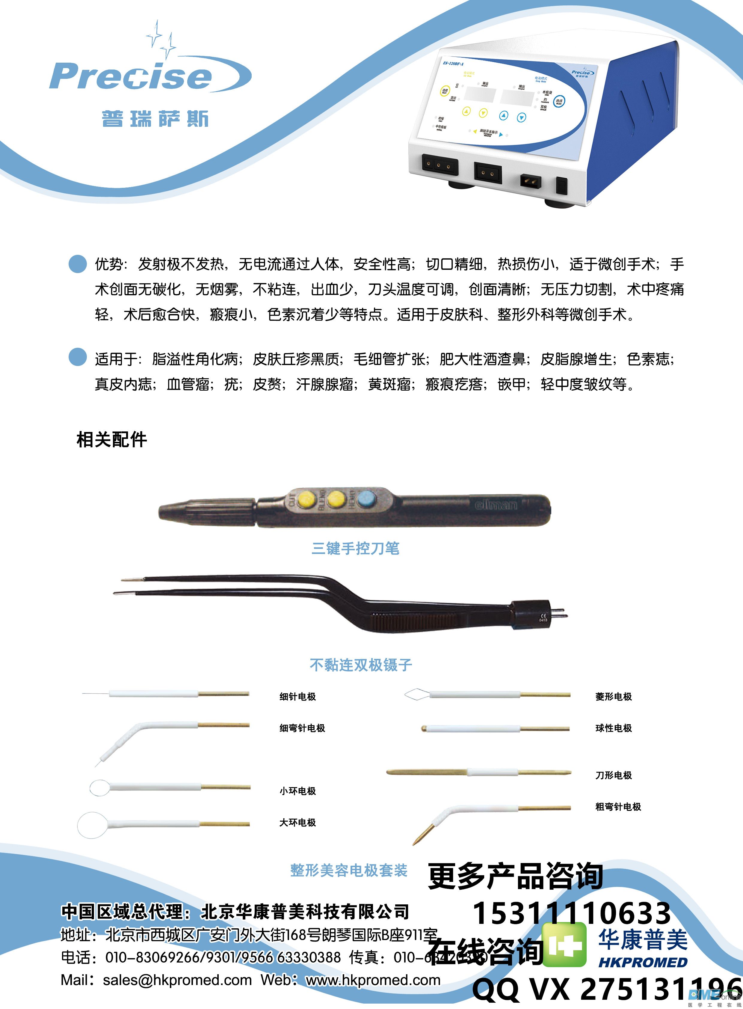 普瑞萨斯射频皮肤美容彩页宣传2.jpg