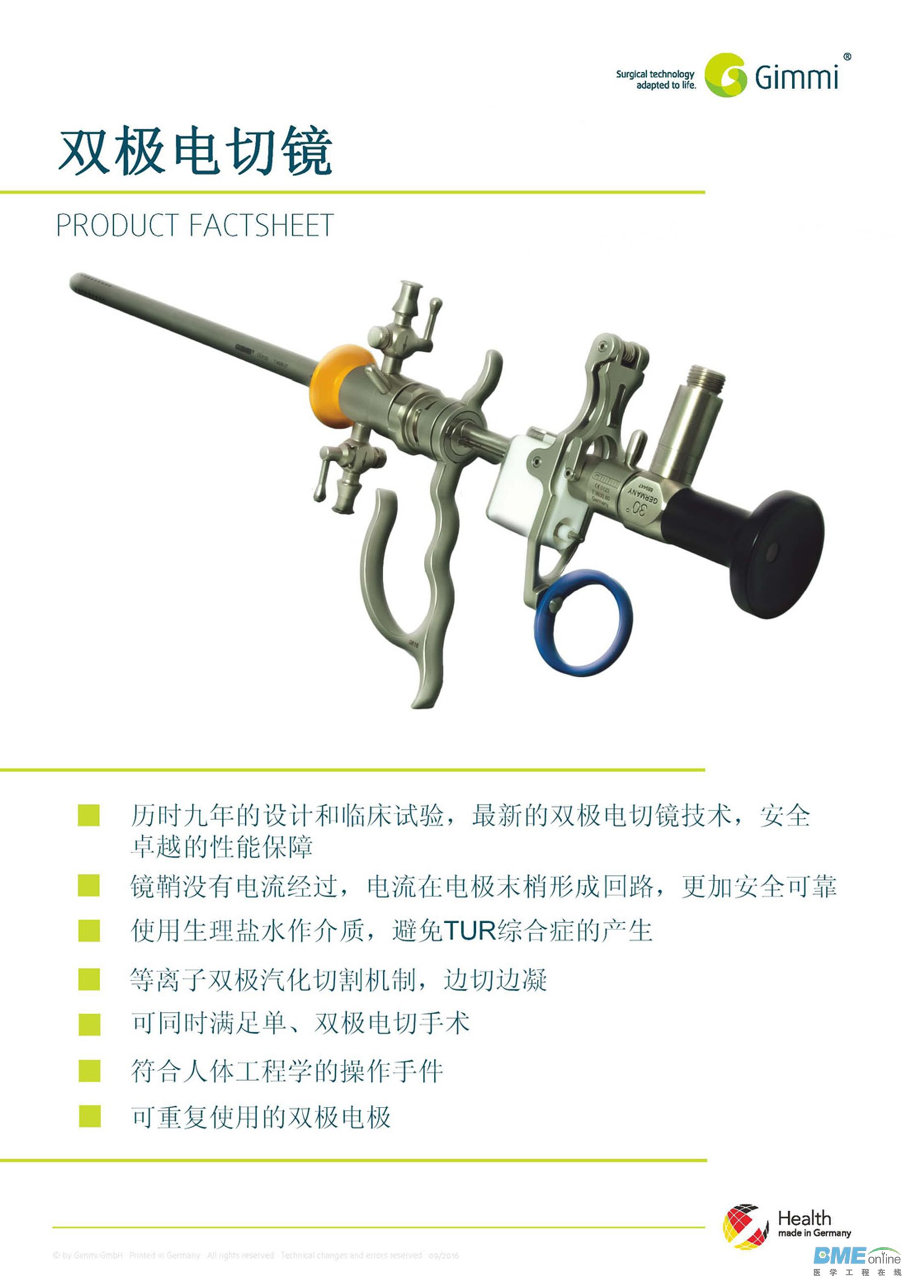 德国吉米等离子电切镜_页面_1.jpg