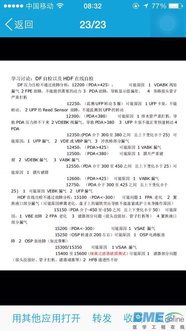 DF压力自检不通过故障分析