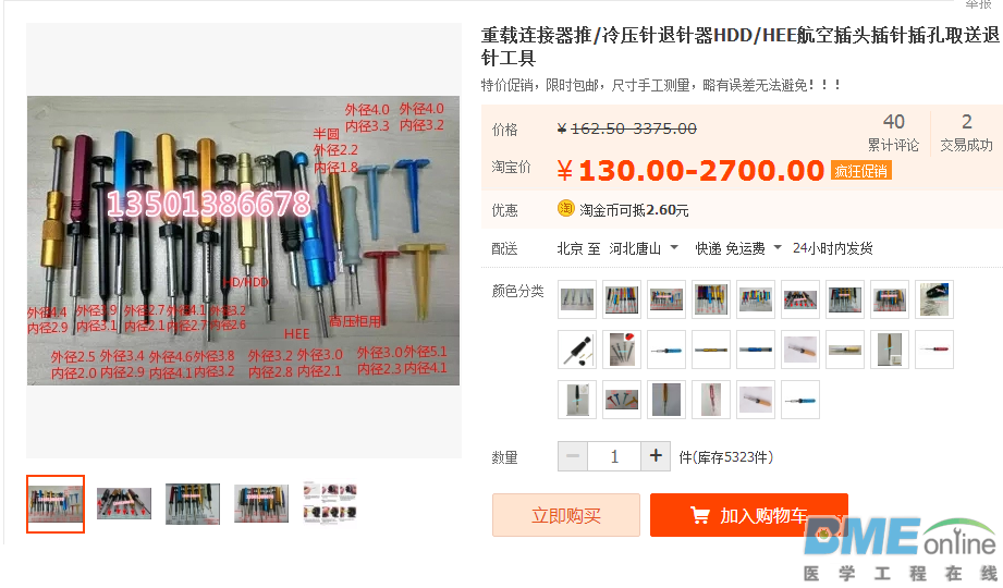 推针器