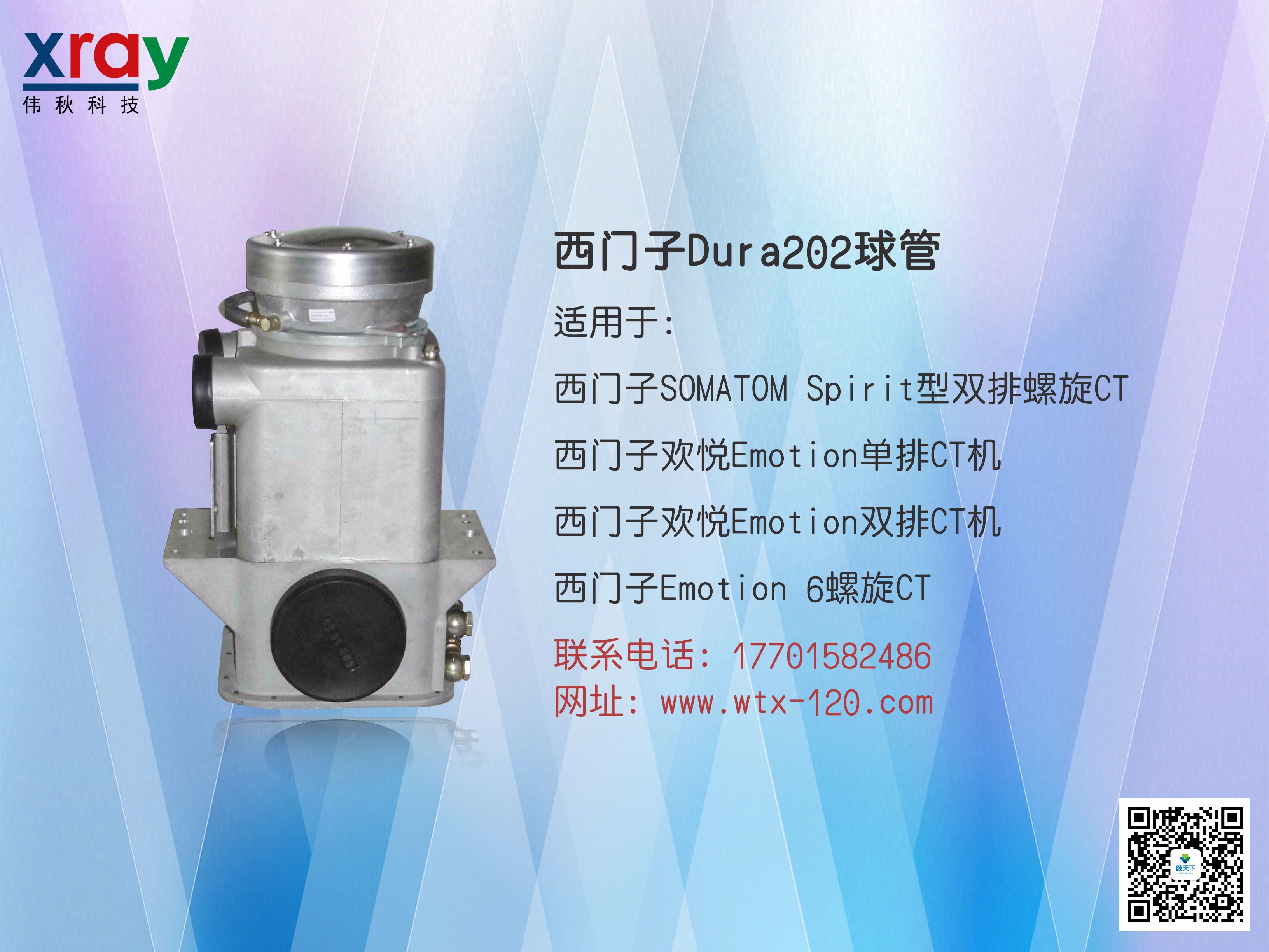西门子DU 202 CT球管