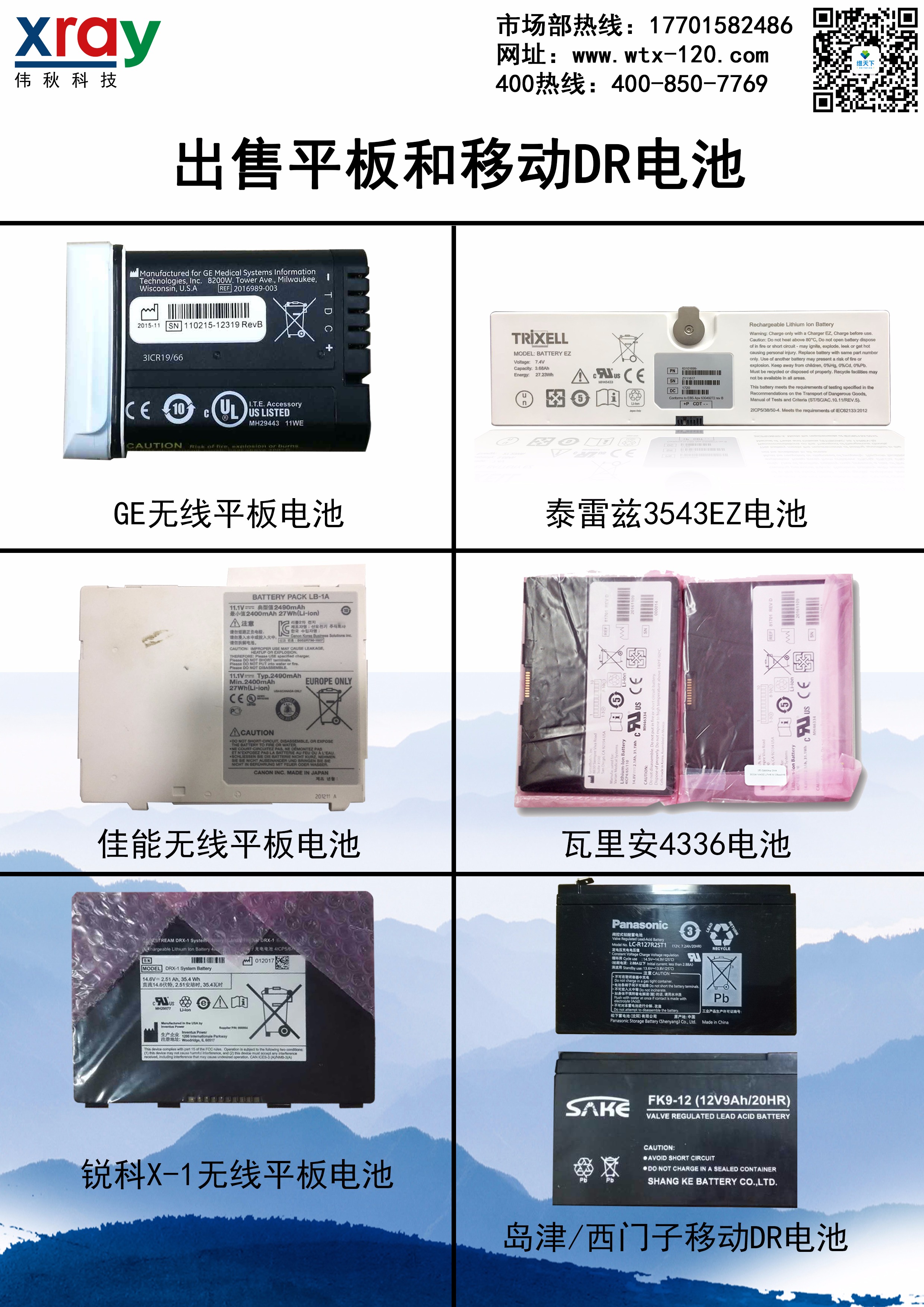 各类平板电池及岛津西门子等其他品牌移动DR电池