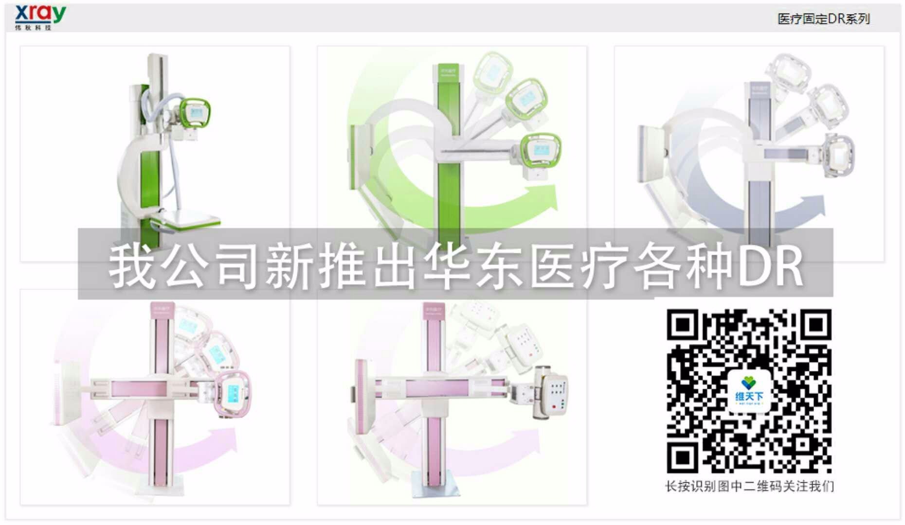 华东医疗全系列产品