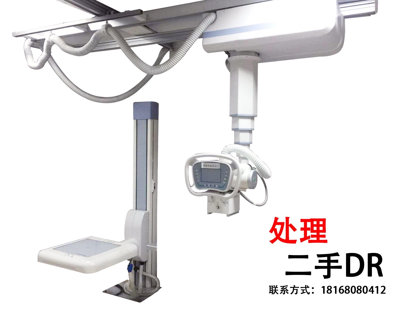 低价处理二手悬吊DR